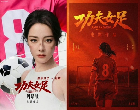 米兰官网_米兰官网_焕新服务入口：迪丽热巴为《功夫女足》增重8公斤！从0开始学足球（封面配图）
